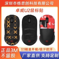 Suitable for zowie zowie u2 Mouse Anti-slip Sticker Anti-perspirant Sticker Protection U2 Sticker Pa