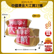 中國燙金大江寶27塊(1支=27塊) 中国烫金大江宝27块(1支=27块) Setem Emas China Dajiangbao 27 Yuan (1 keping = 27 Yuan)