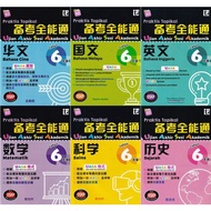 华小6年级作业 UASA格式 单元练习 Topikal 备考全能通 Praktis Topikal UASA 华小六年级作业SJKC Tahun 6 历史数学科学华国英文 Sejarah 小学作业练习