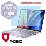 『PHOENIX』ASUS X1605 X1605ZA 專用 高流速 防眩霧面 螢幕保護貼 + 鍵盤膜