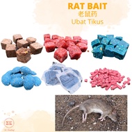 Ubat Tikus / Rat bait / 老鼠药