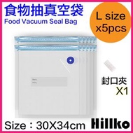Hillko - 真空食品袋 食物真空壓縮袋 包裝袋 家用密封保鮮袋