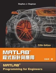 MATLAB程式設計與應用 (第5版)