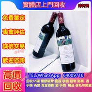 （錦軒閣）高價収購 木桐mouton 紅酒 人頭馬Remy Martin 輕井沢karuizawa 長頸fov 威士忌 余市Yoichi20；山崎Yamazaki；白蘭地；Dalmore大摩；人頭馬R