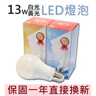 Xuguang Full Voltage LED Large Wide Angle 13W Ball Bulb White Light/Yellow Light LED Light Bulb Ligh