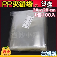 P PP09 PP Zipper Bag No. 9 Made In Taiwan 20x28cm Food Snack File Lucky Shop
