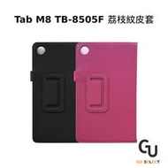 聯想 Lenovo Tab M8 TB-8505F TB-8506X 荔枝紋皮套 平板保護套 可立式 皮套