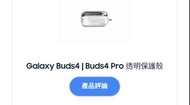 Samsung Galaxy Buds4 / Buds4 Pro 透明保護殼