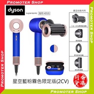 Dyson Supersonic 風筒 星空藍粉霧色限定版 HD15 香港行貨 二年保養