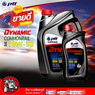 น้ำมันเครื่อง ปตท. PTT DYNAMIC COMMONRIAL 10W-30 ไดนามิค คอมมอนเรล 10W-30 กึ่งสังเคราะห์ ปตท ดีเซล 1