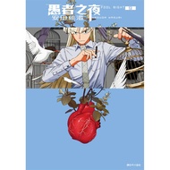 Fool's Night (9) 11101077333 Taaaze Reading Book Life Online Bookstore