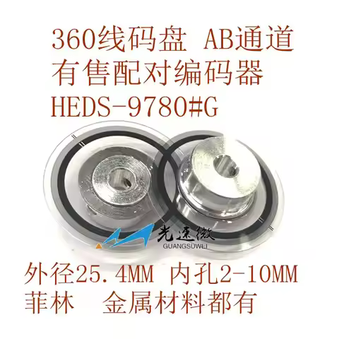 Encoder disc for HEDS-9780#G50 (H9780-G50) 360CPR H9780#G50 Inner diameter3mm 5mm 6MM 8MM &10MM/Oute