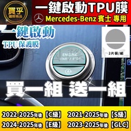 M-Benz Benz C E S GLC One-Button Start TPU Protective Film C300 C200 GLC200 GLC300