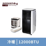 松井 冷暖移動冷氣12000BTU+冰涼扇+薄毯 SG-A819CH+SG-0602+B01