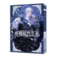 Marriage This Business 02 < Bite Book >