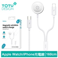 TOTU台灣官方 一分二 Type-C TO Apple Watch/Lightning 磁吸充電器充電線連接線 鋅系列 1.6M