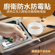 A3 - (1卷)亞克力橡膠廚衛防水防霉貼 浴室馬桶縫隙牆角貼 廚房接縫密封條 防黴膠帶 接縫貼 密封貼 密封條 防水貼 防霉膠帶 尺寸: 5cm x 3m，厚度: 0.5mm