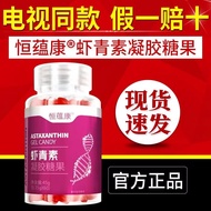 Hengyunkang Astaxanthin High Krill Astaxanthin Capsules Hengyunkang Astaxanthin Gel Candy TV 3.2