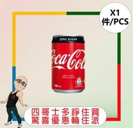 可口可樂 - 零系可樂(200ml)(迷你) [1罐]