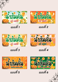 ป้ายไวนิลน้ำส้ม น้ำส้มคั้นสด คละแบบ แนวนอน แก้ไขปรับเปลี่ยนแบบได้ตามที่ลูกค้าต้องการฟรี พร้อมเจาะตาไก่ฟรี