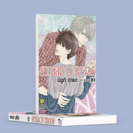 (พร้อมส่ง) SUPER LOVERS เล่ม 10