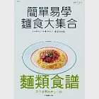 麵類食譜 作者：洪瑟穗