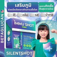 IMMU SHOT วิตามินเด็ก เสริมภูมิคุ้มกัน  เทคโนโลยีใหม่ ไม่มีสี / กลิ่น / รส / น้ำตาล