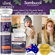 Sambucol black elderberry immune deffence แซมบูลคอลเม็ดฟู่ วิตามินเม็ดฟู่ วิตามิน เสริมภูมิคุ้มกัน วิตามินซี  vitamin c