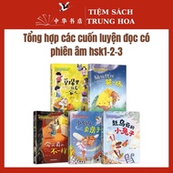 Compilation of reading practice rolls with phonetic transcription hsk1-2-3