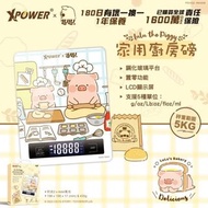 XPower x 罐頭豬 Lulu🐷 罐頭豬LuLu 家用廚房磅