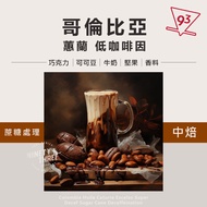 Colombia Huilan Decaffeinated Sucrose Processing Method 200g Medium Roasted Coffee Beans Cooked {93 