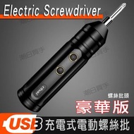 潮日買手 - 【豪華版】 充電式電動螺絲批 (連33件螺絲批頭套裝)
