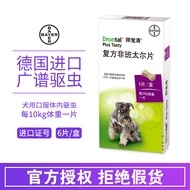 Bayer Bayer Bayer Kompaun Tablet Bukan Bantel Seluruh Kotak untuk Anjing Ulat Dalaman Binatang 4.6