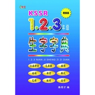 ST | 联营出版社 - 生字字典 【增修版】1, 2, 3 年级 KSSR【DICTIONARY / KAMUS / 词典】