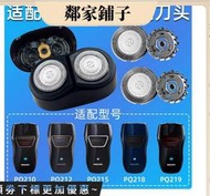 飛利浦剃須PQ216 211 210 219 PQ217支架頭部蓋配件