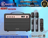 ลำโพง Aiwa รุ่น MI-X440 Enigma ลำโพงบลูทูธรุ่นใหญ่จากแบรนด์ Aiwa หน้าตาวินเทจ พร้อมส่ง