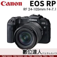 4/1-5/31活動價【數位達人】公司貨 Canon EOS RP + RF 24-105mm F4-7.1