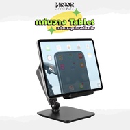 Minor TP-01 ขาตั้งสำหรับ Tablet-โทรศัพท์