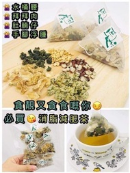 🌸🌸🌸 消脂減肥養生茶包 🌸🌸🌸