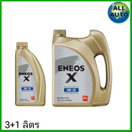 น้ำมันเครื่อง Eneos X 0W-20 SP Eco Fully Syn เกรดสังเคราะห์แท้ 100% 0w20 ขนาด 3L 4L