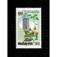 Stamp - 1984 Malaysia 10 Anniversary of Formation Federal Territories (20sen)