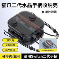 Nintendo Switch 2 Crystal Cat Claw Storage Box Game Cartridge Storage Accessories Host Shell Protect