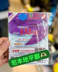 🚀 快閃優惠包平郵✈️實名登記 3HK 132GB 395日萬能卡 上網卡 電話卡 儲值卡 SIM咭 流動數據儲值咭