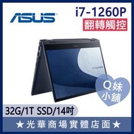 Q妹小舖❤ B7402FBA-0201A1260P i7-1260P/14吋 華碩ASUS 商用 翻轉 觸控 商務 筆電