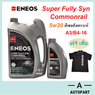 น้ำมันเครื่องสังเคราะห์ ENEOS Super Fully Syn Commonrail  เอเนออส  5W-30 5w30  5W-40 5w40 ฟรี เสื้อ