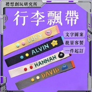 [Children's Day Gift/Travel Essential] Can Come To Picture Customized Luggage Tag Trolley Case Strea