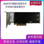 [現貨]Intel英特爾 X710-T4 PCI-E XL710BM1芯四口電口萬兆務器網卡