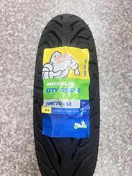 完工價【高雄阿齊】米其林 MICHELIN 110/70-12 CITY GRIP 2 米其林輪胎