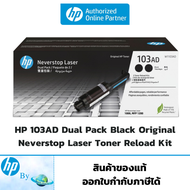 โทนเนอร์ HP 103AD Dual Pack Black Original Neverstop Laser Toner Reload Kit ของแท้ HP by Earthshop ใ