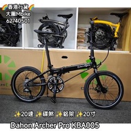 DAHON ARCHER PRO (KBA005) 摺疊車 - 黑色 (暴龍接頭)